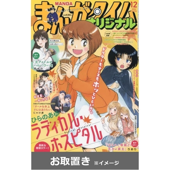 まんがタイムオリジナル 雑誌お取置き 1年12冊 通販 セブンネットショッピング