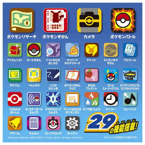 キミもポケモン博士！ スマホロトムPad｜ポケットモンスター