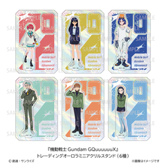 機動戦士Gundam GQuuuuuuX トレーディングオーロラミニアクリルスタンド【単品】（2025年10月以降発売予定）