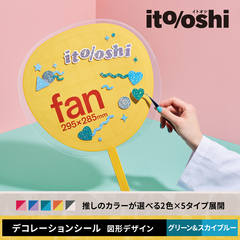 忙しいときでもうちわデコに今すぐ使えて、推しのカラーが選べるデコレーションシール グリーン&スカイブルー