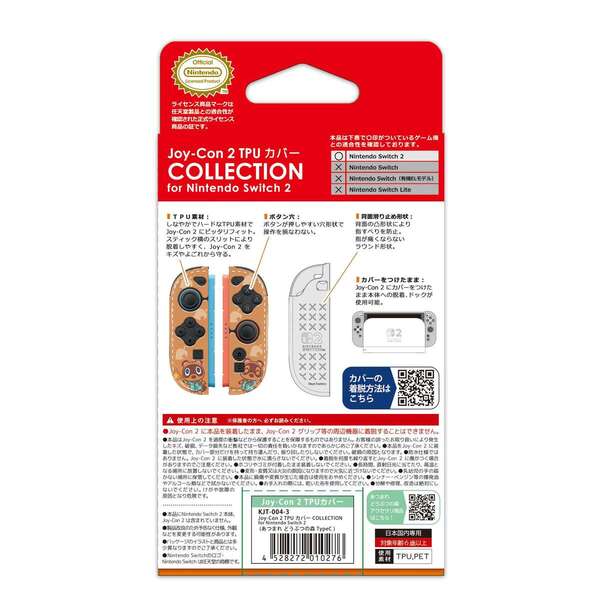 Nintendo Switch 2 Joy-Con 2 TPUカバー COLLECTION for Nintendo