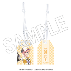 五等分の花嫁＊　交通安全お守り（一花） ＜レースアンバサダーStyle＞