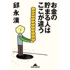 お金の貯まる人はここが違う