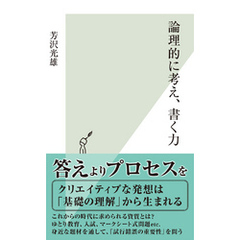論理的に考え、書く力