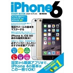 iPhone 6 スタートブック