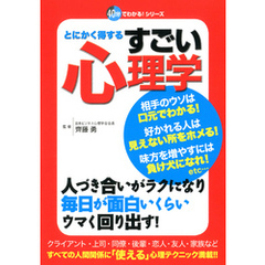 すごい心理学