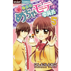 極上!!めちゃモテ委員長5小学館 - 通販｜セブンネットショッピング