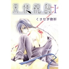くさなぎ俊祈 漫画 イラスト集 CD セット くさなぎ俊祈 (@fuyuichigo_) / X