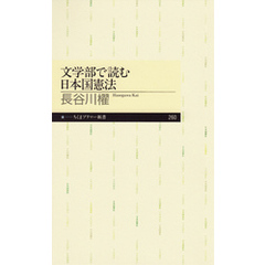 文学部で読む日本国憲法