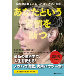 あなたという習慣を断つ 通販｜セブンネットショッピング