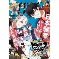 少年マガジンエッジ 2019年8月号 [2019年7月17日発売]