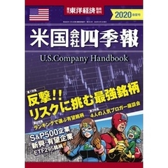 米国会社四季報編集部／編 - 通販｜セブンネットショッピング