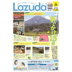 タウン情報Lazuda松江・出雲版 2021年5月号