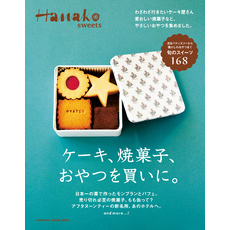 Hanako sweets ケーキ、焼菓子、おやつを買いに。