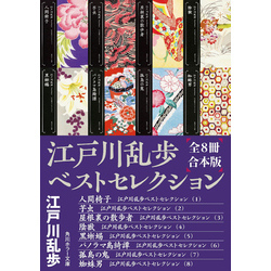 江戸川乱歩 関連本（全10冊）