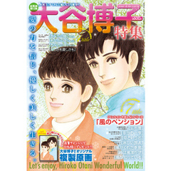 JOUR2013年3月増刊号『大谷博子特集第12集』
