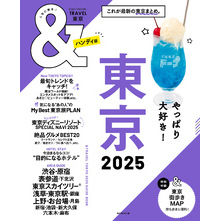 &TRAVEL　東京　2025