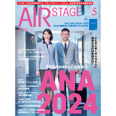 AIR STAGE （エアステージ）2024年5月号