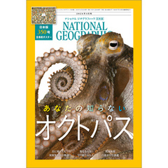 ナショナル ジオグラフィック日本版 2024年5月号 [雑誌]