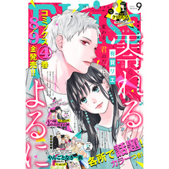 ＥＫｉｓｓ 2024年9月号 [2024年7月25日発売]