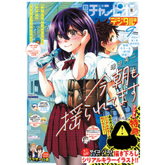別冊少年チャンピオン2024年9月号
