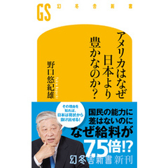 アメリカはなぜ日本より豊かなのか？