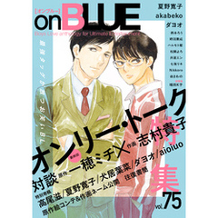 onBLUE vol.75【期間限定】