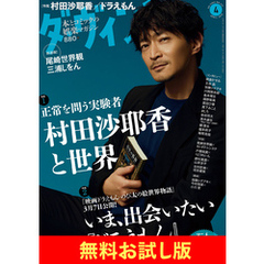 【無料】ダ・ヴィンチ お試し版　2025年4月号