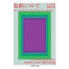 色彩について