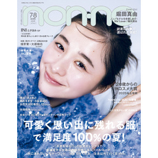 non-no (ノンノ) 2025年7･8月合併号