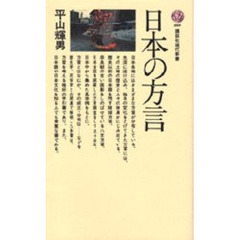 日本の方言