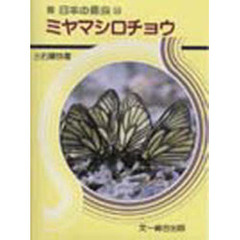 ミヤマシロチョウ