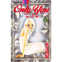 Ｏｎｌｙ　Ｙｏｕ－翔べない翼－　　　６