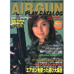 これが決定版！ＡＩＲＧＵＮ　ＰＬＡＹ　Ｃ