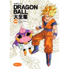 ＤＲＡＧＯＮ　ＢＡＬＬ大全集・補巻