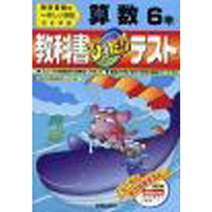ぴったりテスト東書版算数６年