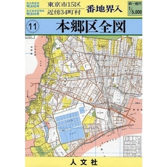 本郷区全図
