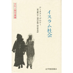 イスラム社会