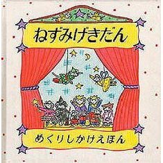 ねずみげきだん