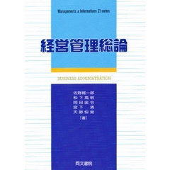 経営管理総論