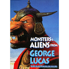 モンスターズ＆エイリアンズＦＲＯＭジョージ・ルーカス