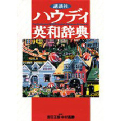 講談社／編 講談社／編の検索結果 - 通販｜セブンネットショッピング