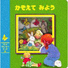 かぞえてみよう