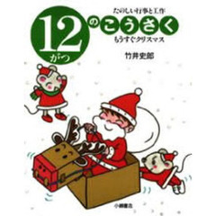 １２がつのこうさく　もうすぐクリスマス