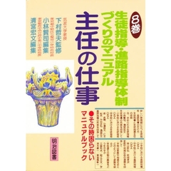 生徒指導・進路指導体制づくりのマニュアル