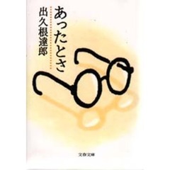 あったとさ