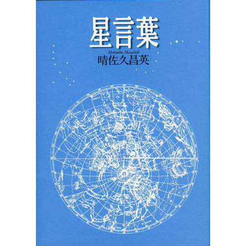 星言葉 通販 セブンネットショッピング