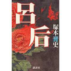 呂后