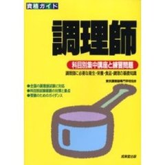 調理師