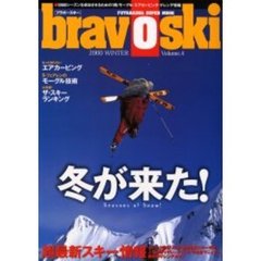 ｂｒａｖｏ　ｓｋｉ２０００　Ｖｏｌ．４